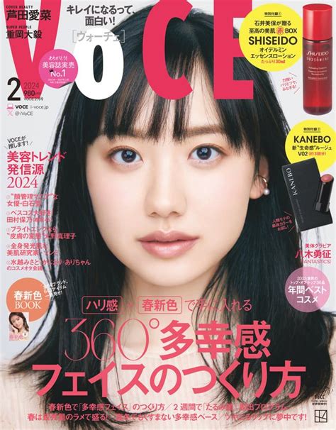 画像・写真 芦田愛菜19歳、女性誌の表紙に初登場 『voce』で美の持論「背伸びをしようとは思いません」 1枚目