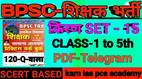 Bpsc Practice Set Kiran Shikshak Bharti Set Practice