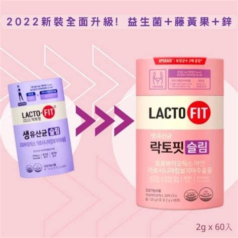 🇰🇷韓國鍾根堂 Lacto Fit 最新升級版 Slim 藤黃果鋅 瘦身益生菌 💜 粉紫色60入 約11月底到港 🇰🇷韓國代購