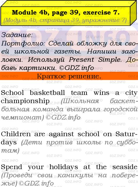 Module 4, Страница 38-39, Номер 7 - ГДЗ по Английскому языку 7 класс ...