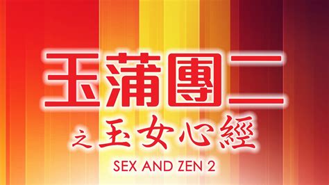 Sex And Zen Ii Apple Tv