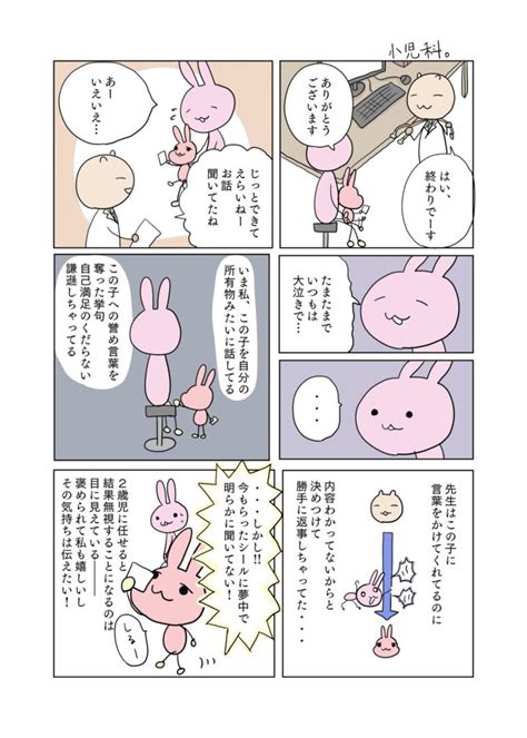 褒められた時 みみすけうさぎはとびまわる