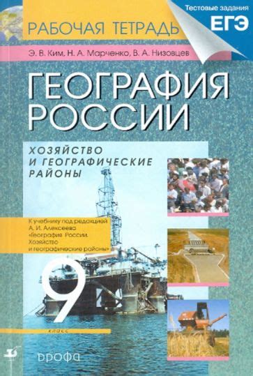 Книга: "География. 9 класс. География России. Хозяйство и ...