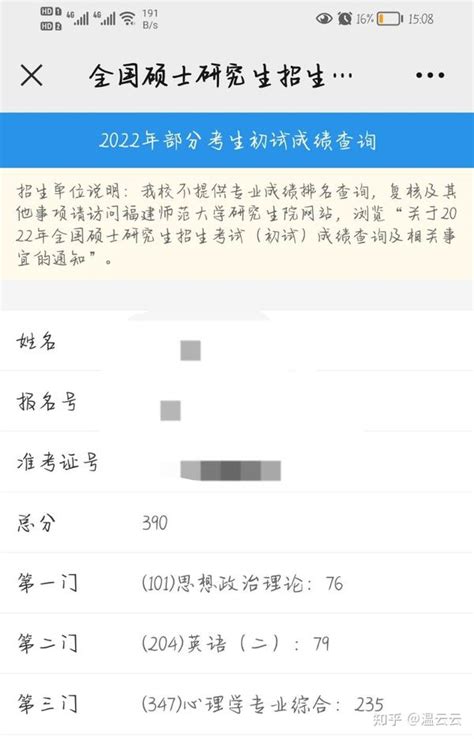 22考研福建师范大学应用心理专硕347 知乎