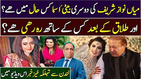 What Is The Condition Of Mian Nawaz Sharif S Second Daughter Asma