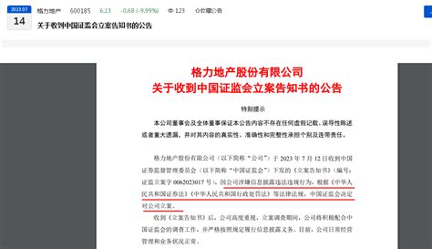 一字跌停！格力地产遭证监会立案调查！今年上半年预亏约2亿元、去年巨亏逾26亿元公司房地产销售