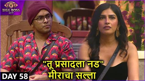 Bigg Boss Marathi S4 28th Nov Episode Highlights तू प्रसादला नड