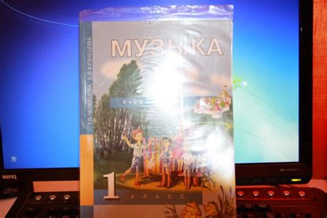 Челышева Кузнецова Музыка 1 Класс - attorneyregulations