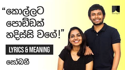 Sobani සෝබනී Chanuka Mora Ft Chehara Official Lyrics And Meaning