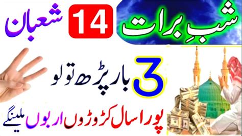 Shab E Barat Or 14 Shaban Ka Wazifa Dolat Or Rizq Ka Wazifa Wazifa