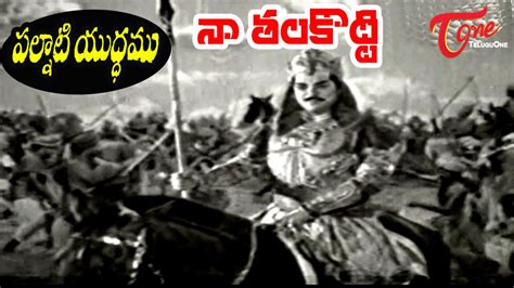 Palnati Yuddham Movie Songs Naa TalakottiVideo Song NTR Rama