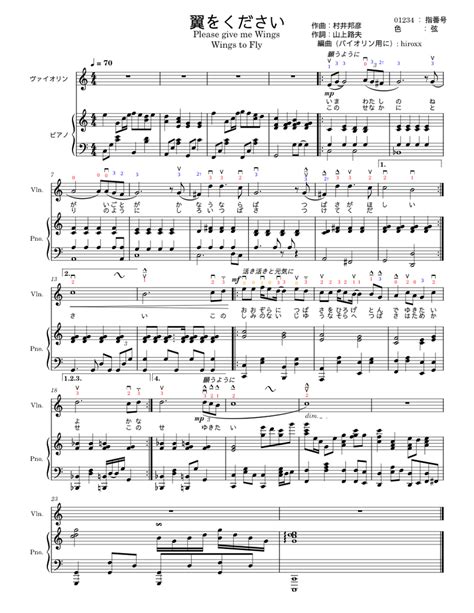 翼をください Sheet Music For Piano Violin Solo