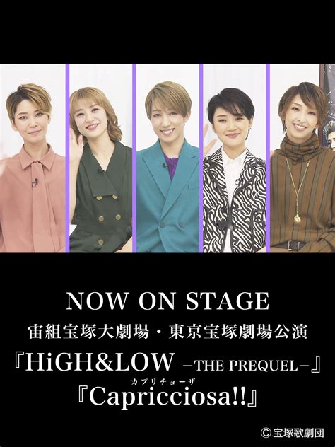 Jp Now On Stage 宙組宝塚大劇場・東京宝塚劇場公演『highandlow The Prequel 』『capricciosa 』を観る Prime Video