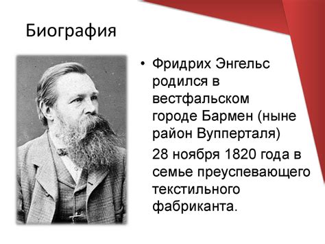 Фридрих Энгельс - презентация онлайн