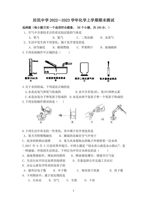 河北省承德市平泉市回民中学2022 2023学年九年级上学期期末考试化学试题图片版 无答案 21世纪教育网