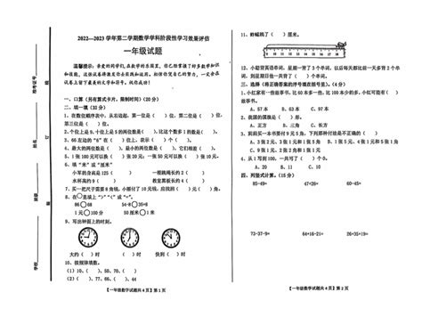 山东省德州市德城区2022 2023学年一年级下学期期末考试数学试题（pdf无答案） 21世纪教育网