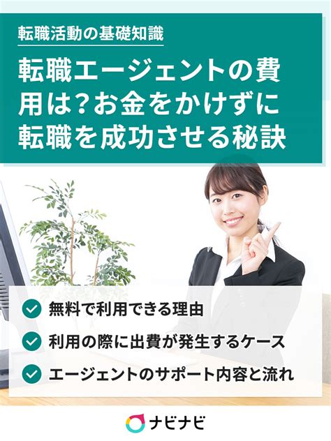 転職エージェントの費用を解説！求職者は料金無料でお金がかからない仕組み イーデス