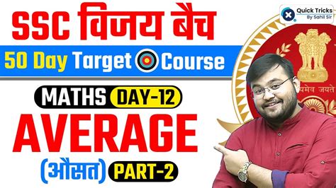 Ssc Cgl Vijay Batch Ssc Cgl Topic Wise Maths Average