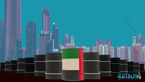 شروط الإمارات لدعم اتّفاق أوبك الطاقة