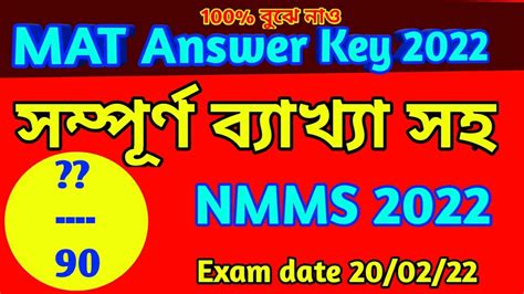 Mat Answer Key For Nmms Exam 2022 Wb Nmmse Scholarship Answer Key