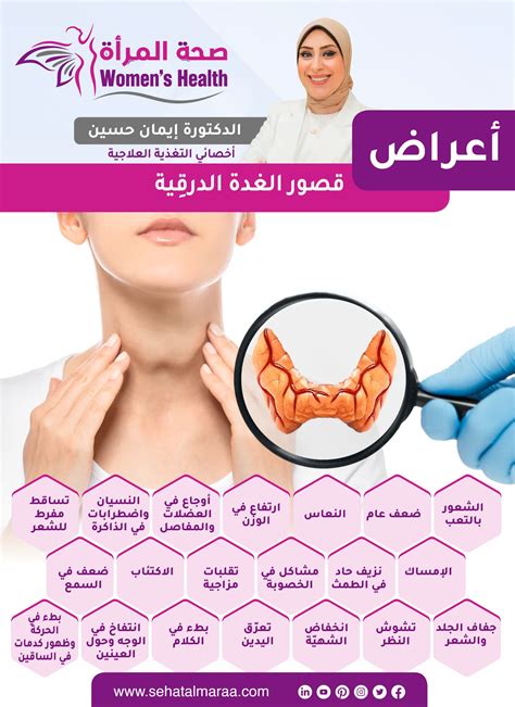 أعراض قصور الغدة الدرقية صحة المرأة