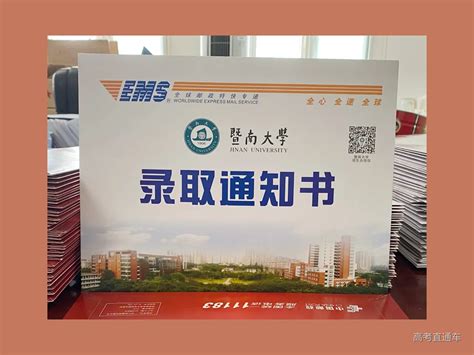 暨南大学伯明翰大学联合学院2020年第一批录取通知书已寄出 高考直通车