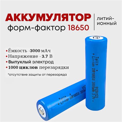 Аккумуляторные батарейки 18650 3000 мАч 3.7 В Li-ion, аккумулятор с ...