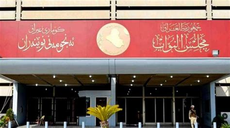 البرلمان ينشر جدول أعمال جلسة اليوم وكالة الأنباء العراقية