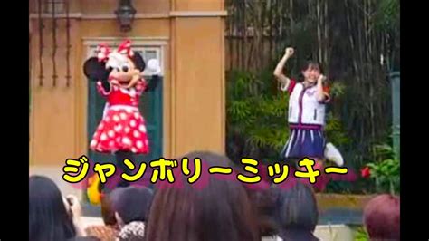 【tdl】ジャンボリーミッキー！レッツ・ダンス！全体固定撮影 Youtube