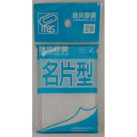 萬事捷 Mbs 護貝膠膜 名片型 50張入 60x95mm 60g 文具雜物小賣家 Iopen Mall