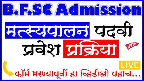 Bfsc Admission Fishary Admission Process Online Application Form