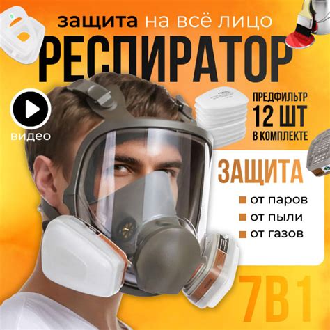 Вопросы и ответы о Респиратор профессиональный строительный ...