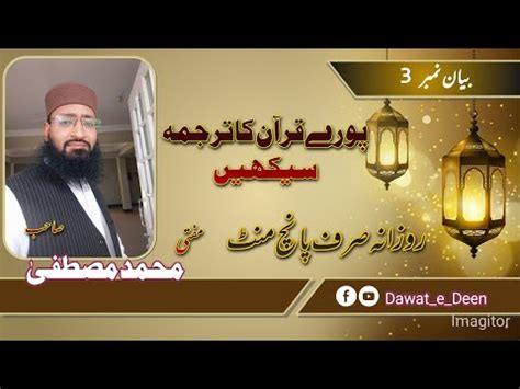 Terjuma E Quran Majeed Sirf Minutes Rozana Ayaats Ky Sath