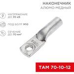 Наконечники обжимные кабельные для алюминиевых проводников | купить в ...