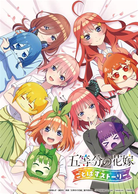 「五等分の花嫁」ゲーム「ごとぱずストーリー」発売日変更に上杉らいは（cv高森奈津美）初キャラソンを使用したop公開 アニメ！アニメ！