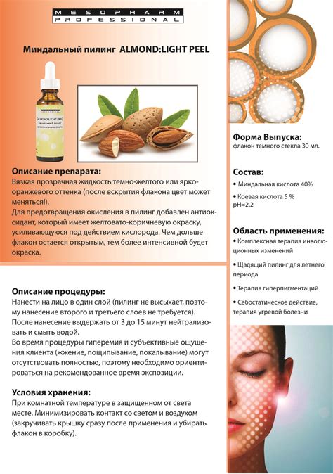 Миндальный пилинг для лица. Показания и противопоказания, отзывы врачей