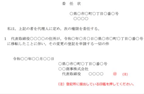 代表取締役の住所変更登記の必要書類を解説します｜ai Con登記