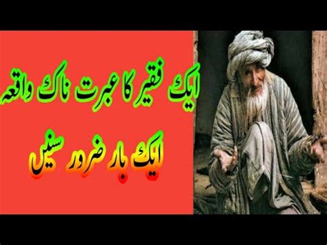 Ek faqeer ka I Barat naak waqia ایک فقیر کا عبرتناک واقعہ کے Mohammad