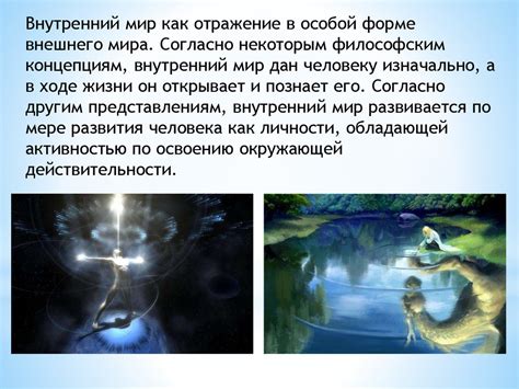 Внутренний мир человека - презентация онлайн