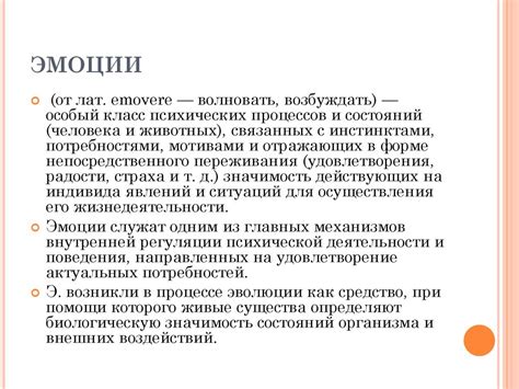Эмоции. Теории эмоций - презентация онлайн