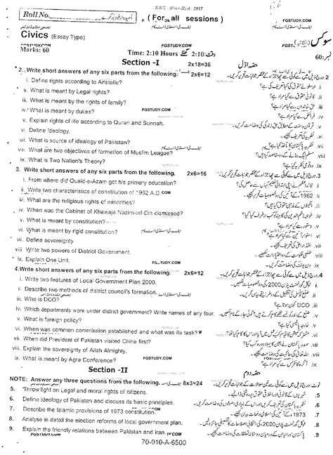 Th Class Civics Past Paper Rawalpindi Board Subjective