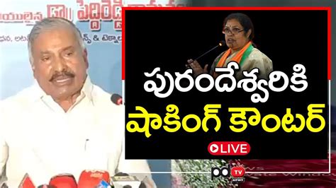 Live Minister Peddireddy Ramachandra Reddy Counter To Daggubati