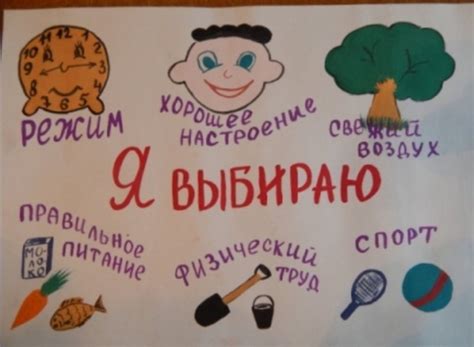 Плакат на тему здоровье для детей (47 фото)