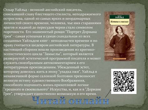 Оскар Уайльд - презентация онлайн