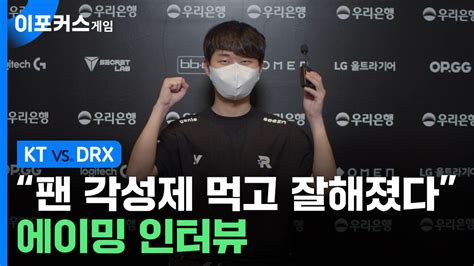 영상 테디는 좋아하는 형어떤 팬 각성제 먹고 잘해져aiming 에이밍 인터뷰 롤 리그 오브 레전드 에펨코리아