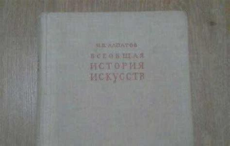 Книга Всеобщая История Искусств 3 том | Festima.Ru - Мониторинг объявлений