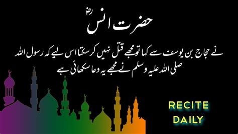 Islamic Duas Dua Anas Bin Malik R A With Urdu Translation Youtube