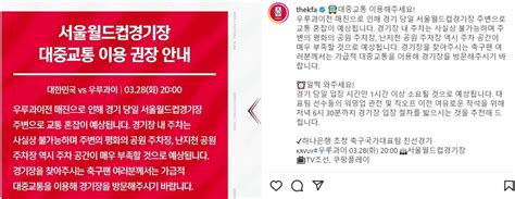 못 가린 승부 내야죠 우루과이와 재회에 투지로 물든 상암벌 연합뉴스