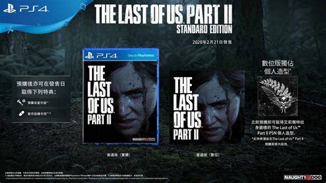 最後生還者二代要來啦！the Last Of Us Part Ii 中英文合版將於 2020 年 2 月 21 日發售 3c 達人廖阿輝