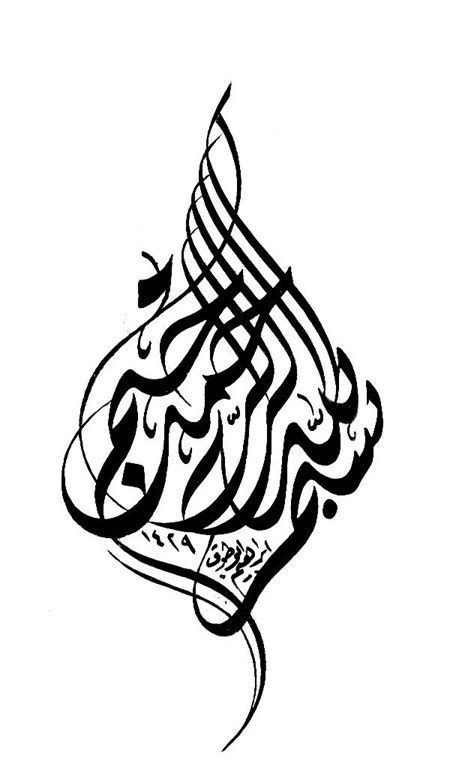 Bismillahirrahmanirrahim Arabic Font Celoteh Bijak